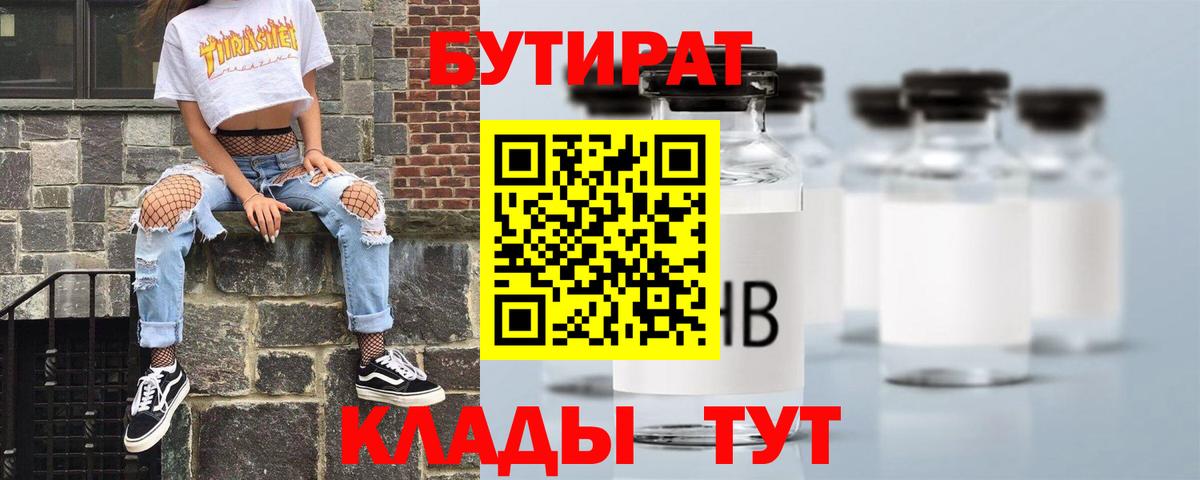 Бутират  Вход с VPN  Каменск-Уральский  Бутират оксибутират 