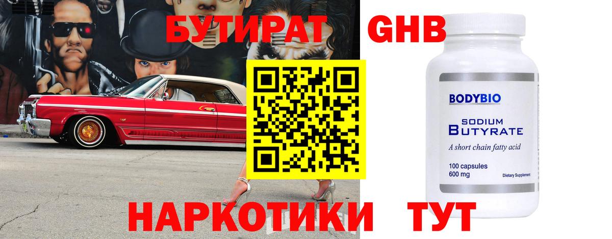 Бутират GHB Каменск-Уральский