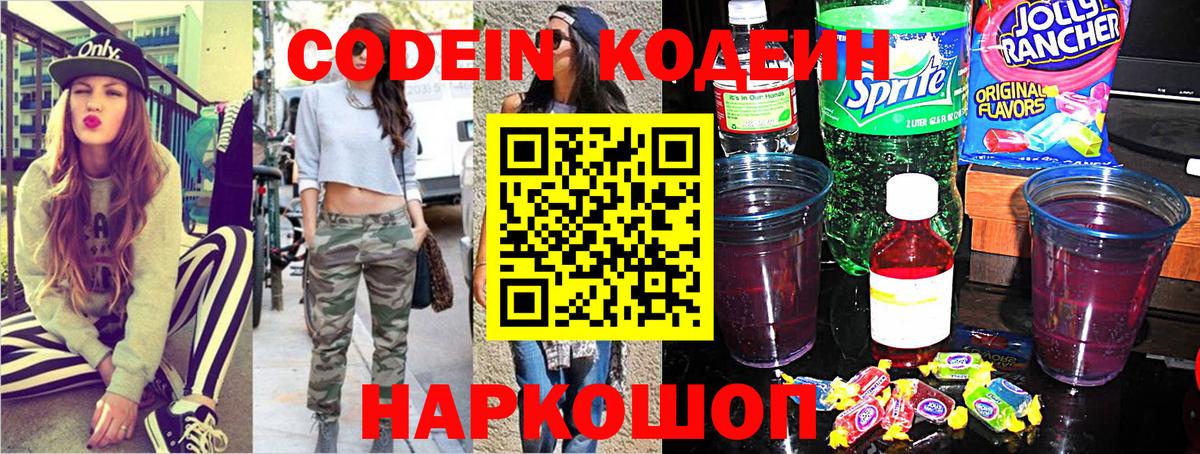 Каменск-Уральский  Codein напиток Lean (лин)  Вход с VPN 
