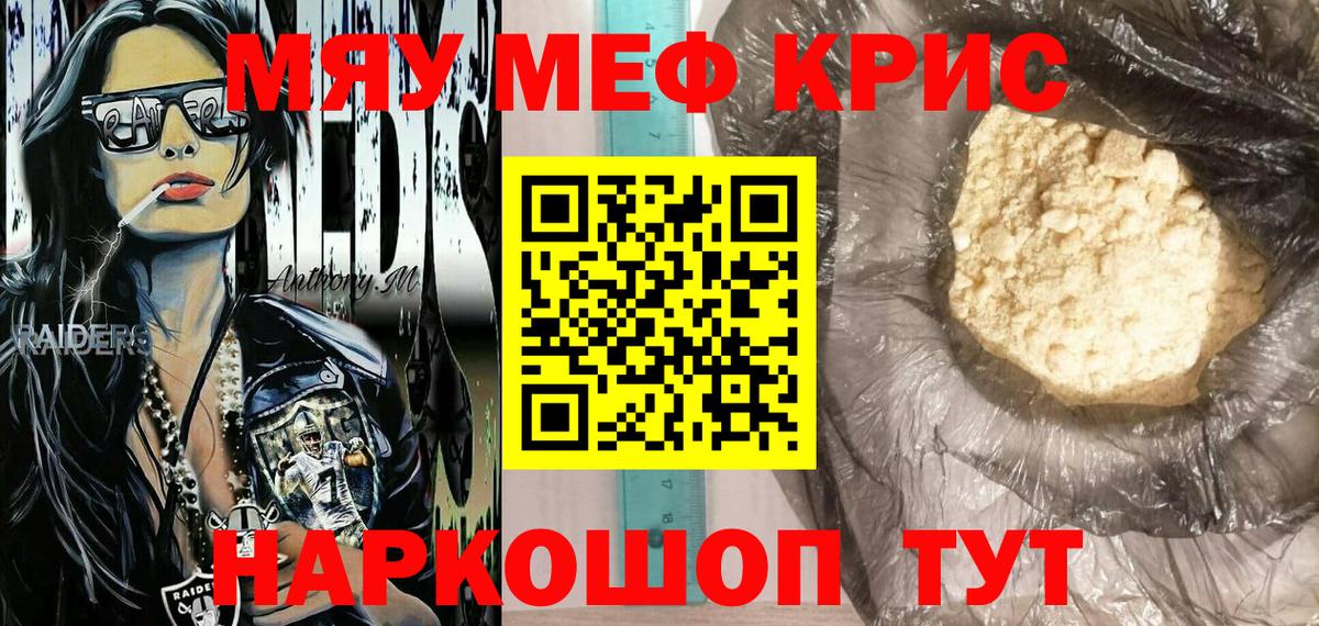 Мефедрон кристаллы Каменск-Уральский